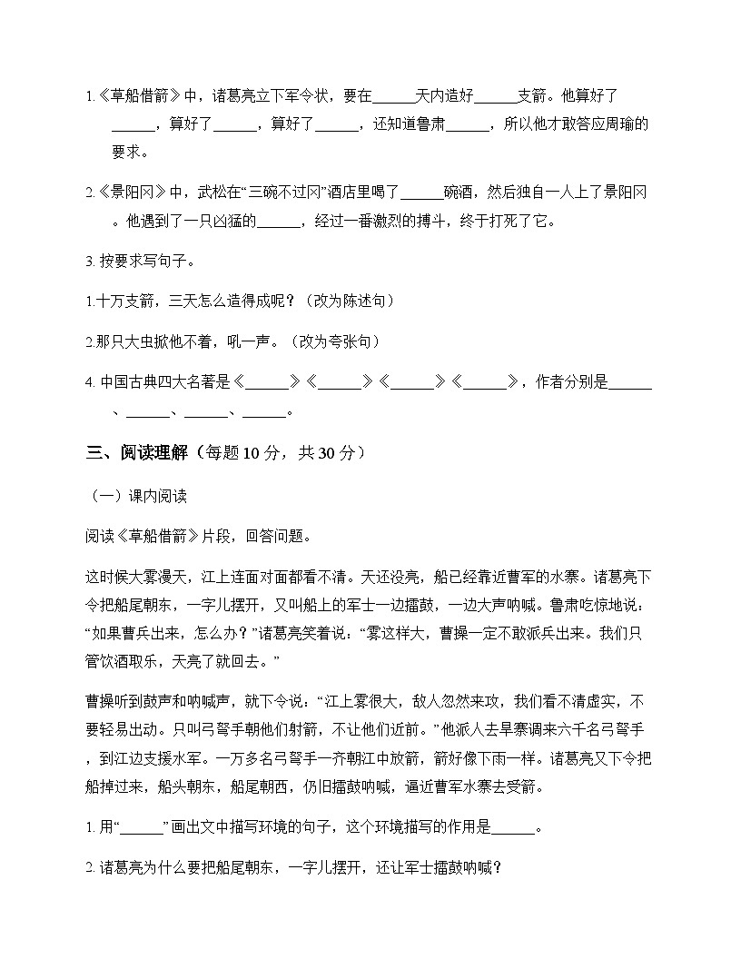 小学 语文  统编版五四制 五年级下册 第二单元 测试及深度解析第3页