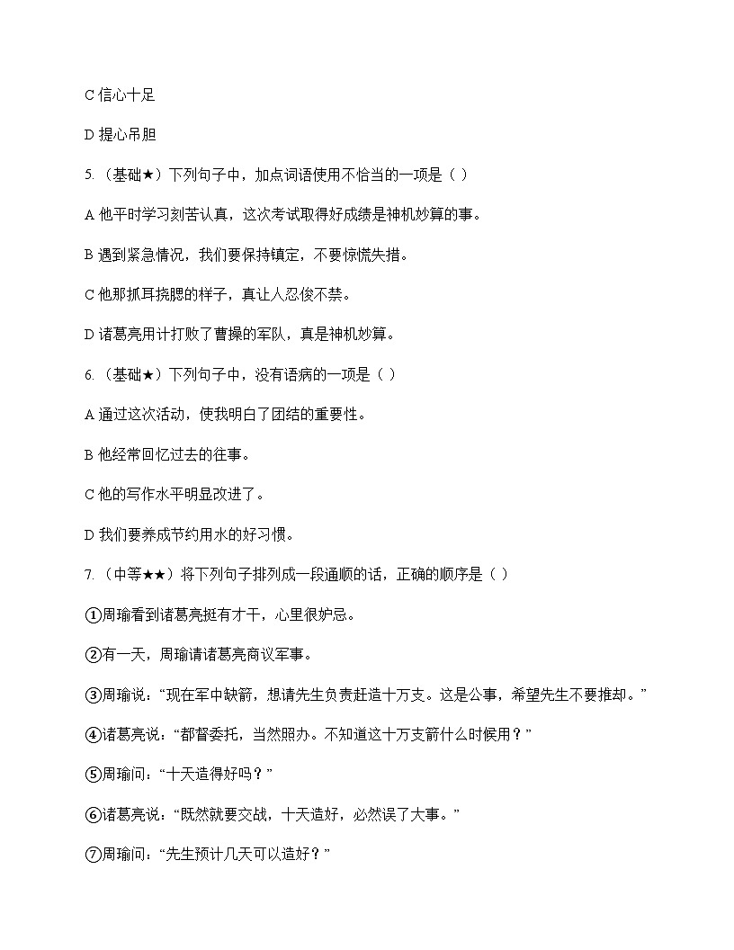 小学 语文  统编版五四制 五年级下册 第二单元 测试及深度剖析第2页
