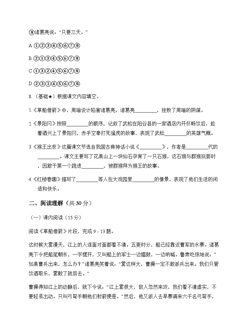 小学 语文  统编版五四制 五年级下册 第二单元 测试及深度剖析第3页