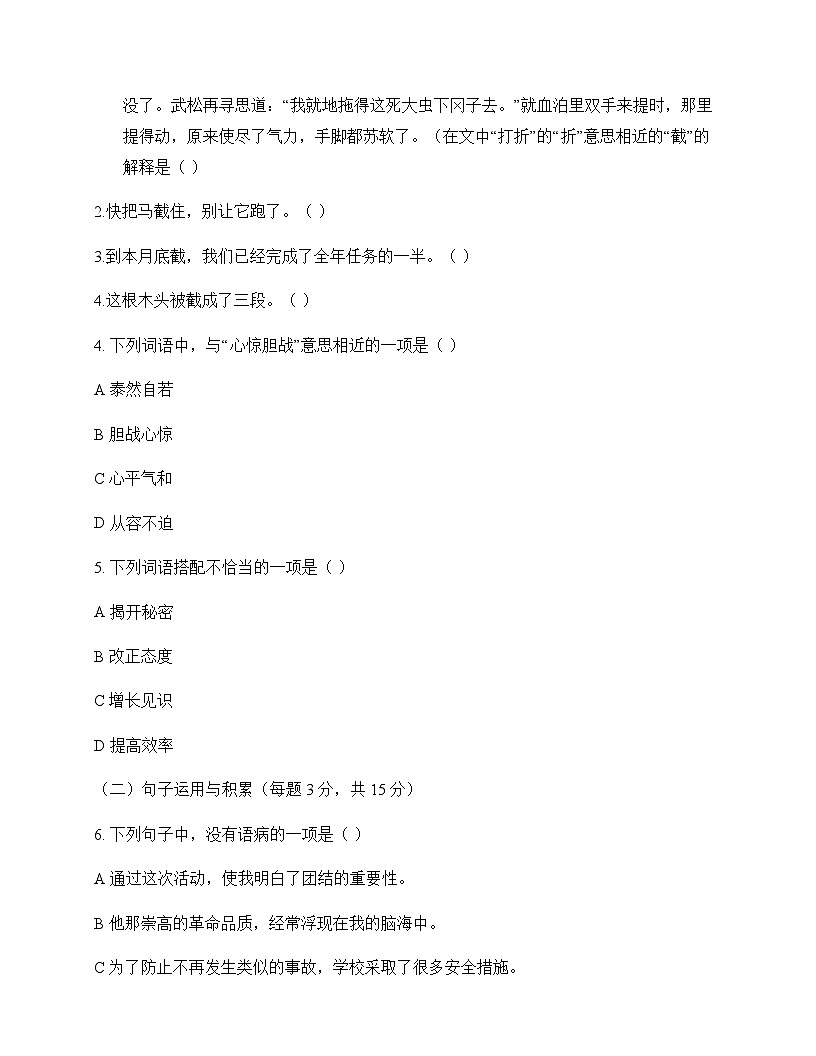 小学 语文  统编版五四制 五年级下册 第二单元 测试卷及分析第2页