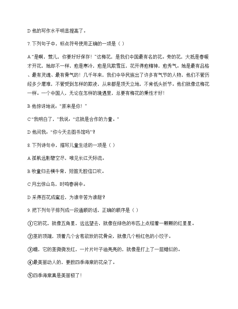 小学 语文  统编版五四制 五年级下册 第二单元 测试卷及分析第3页