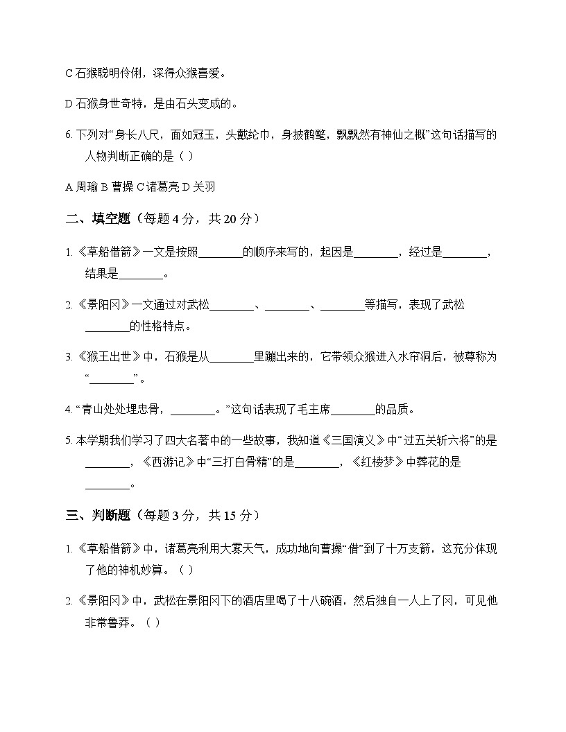 小学 语文  统编版五四制 五年级下册 第二单元 周测及全面解析第2页