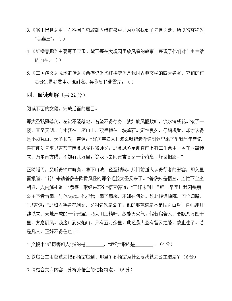 小学 语文  统编版五四制 五年级下册 第二单元 周测及全面解析第3页