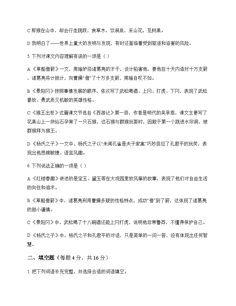 小学 语文  统编版五四制 五年级下册 第二单元 测试题及解析第2页