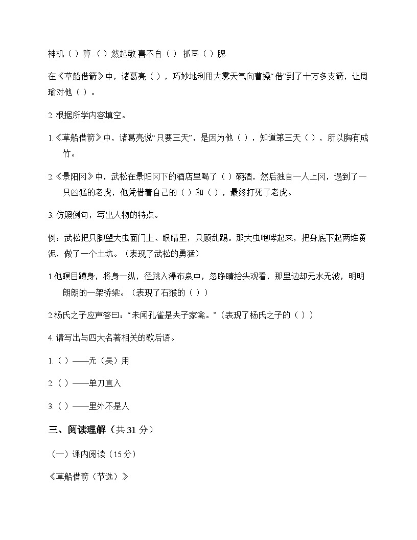 小学 语文  统编版五四制 五年级下册 第二单元 测试题及解析第3页