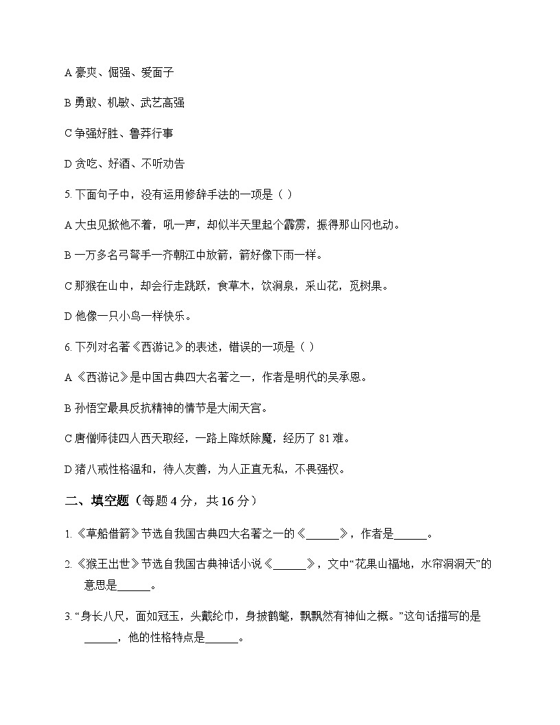 小学 语文  统编版五四制 五年级下册 第二单元 周测及分析第2页