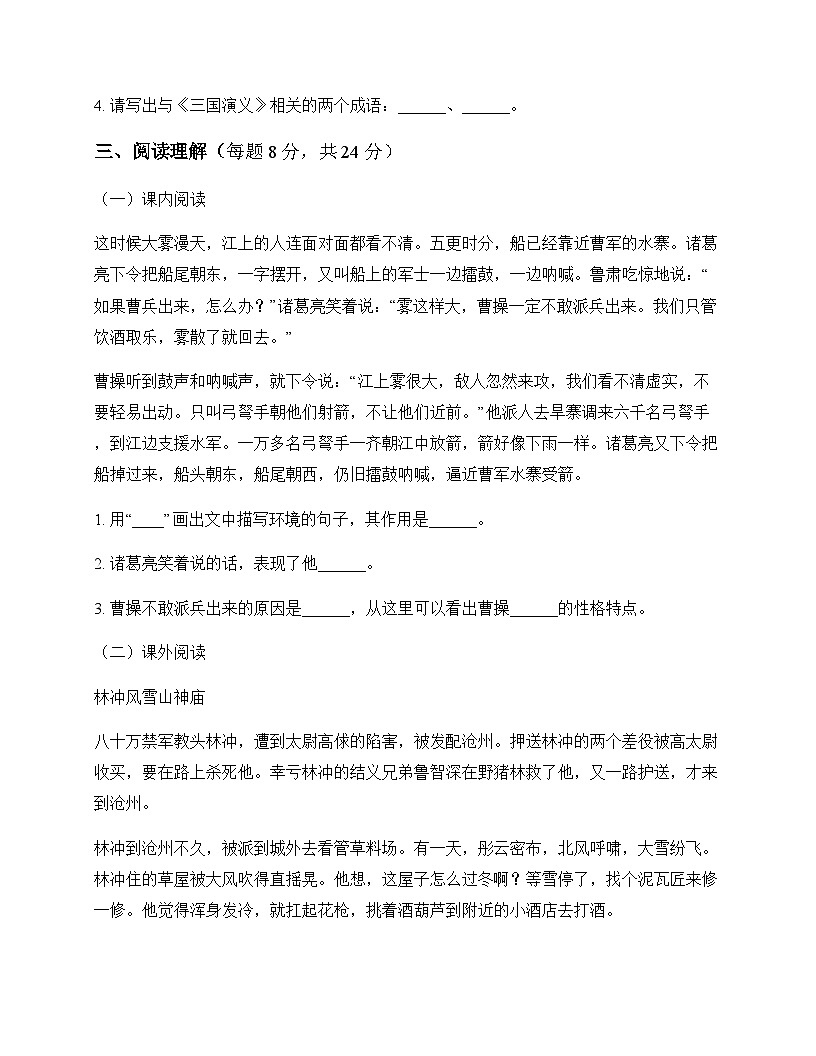 小学 语文  统编版五四制 五年级下册 第二单元 周测及分析第3页