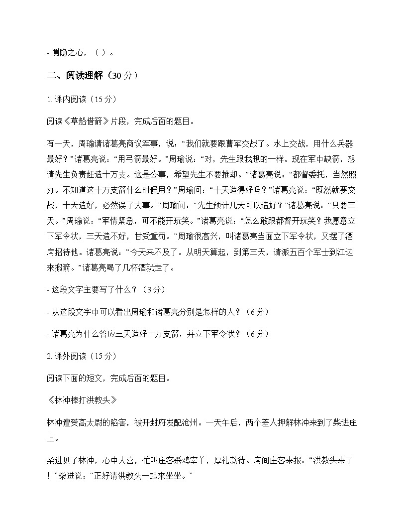 小学 语文  统编版五四制 五年级下册 第二单元 周测及深度剖析第3页