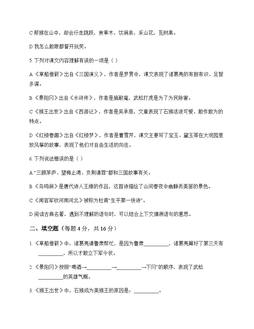 小学 语文  统编版五四制 五年级下册 第二单元 测试题及全面解读第2页