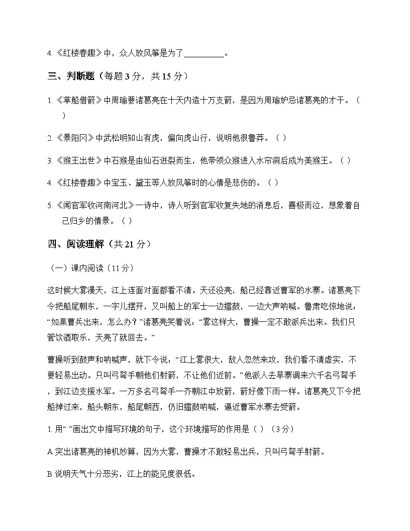 小学 语文  统编版五四制 五年级下册 第二单元 测试题及全面解读第3页