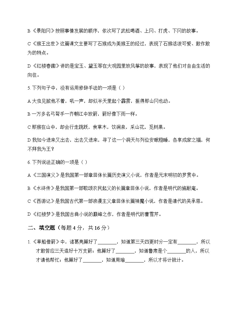 小学 语文  统编版五四制 五年级下册 第二单元 单元卷及解析第2页