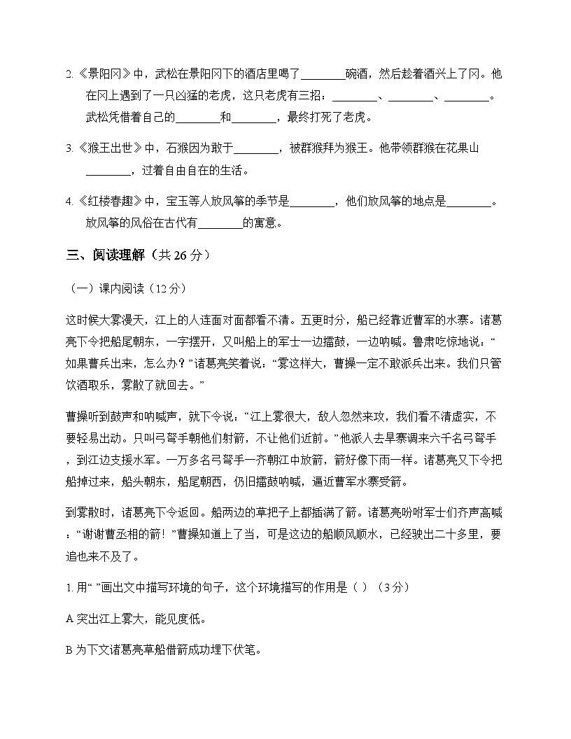 小学 语文  统编版五四制 五年级下册 第二单元 单元卷及解析第3页