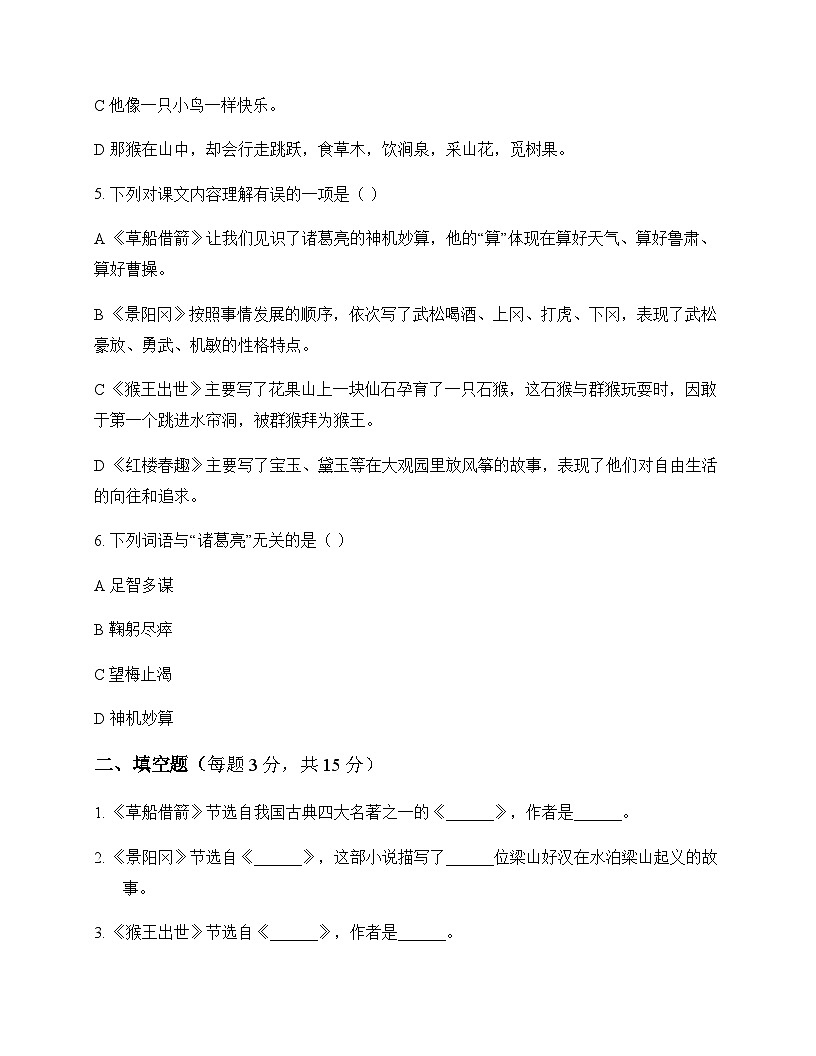 小学 语文 统编版五四制 五年级下册 第二单元 单元卷及深度解析第2页