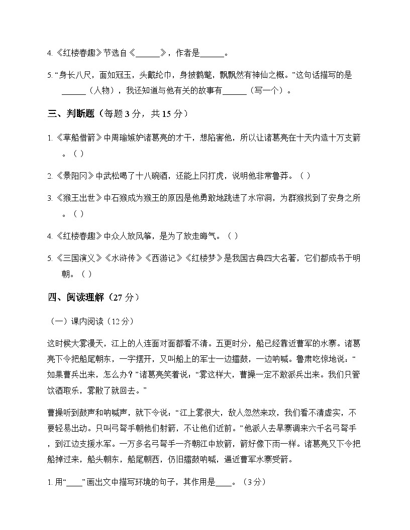 小学 语文 统编版五四制 五年级下册 第二单元 单元卷及深度解析第3页