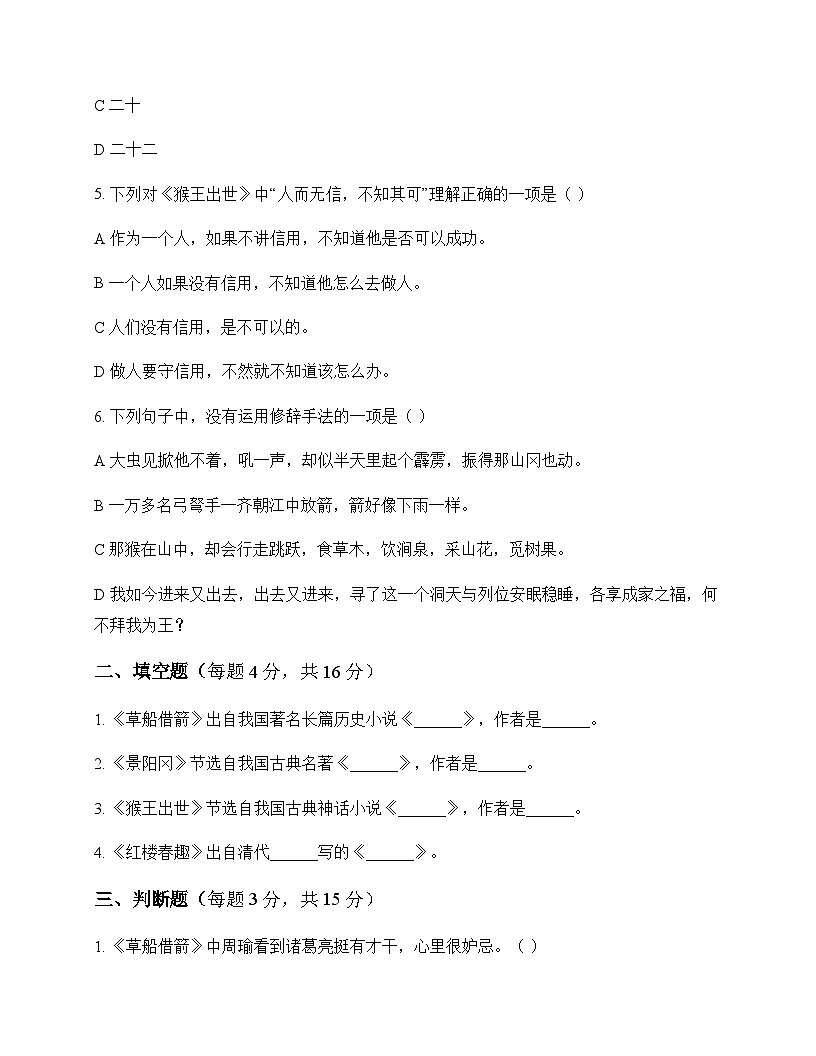 小学 语文  统编版五四制 五年级下册 第二单元 单元卷及全面解析第2页