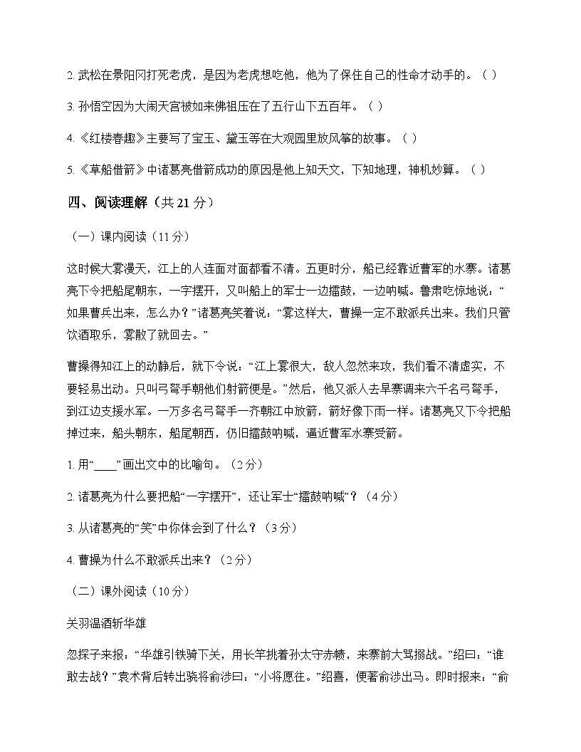 小学 语文  统编版五四制 五年级下册 第二单元 单元卷及全面解析第3页