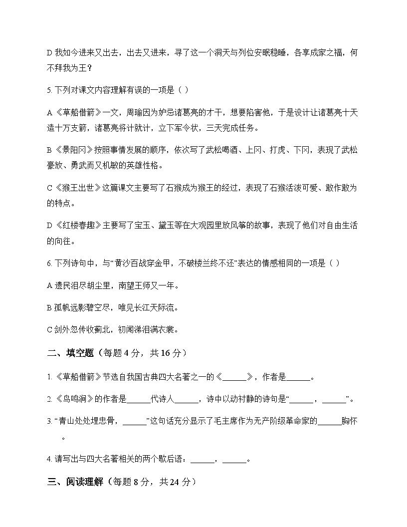 小学 语文  统编版五四制 五年级下册 第二单元 周测及深度解析第2页