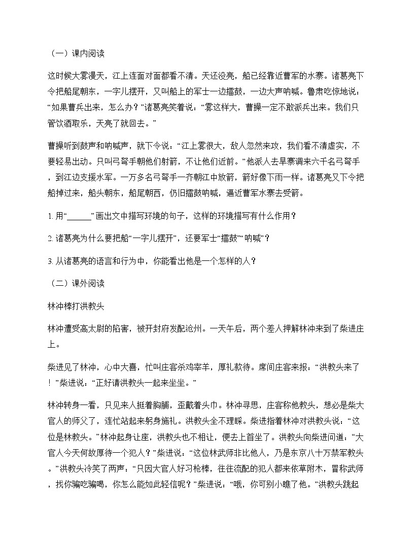 小学 语文  统编版五四制 五年级下册 第二单元 周测及深度解析第3页