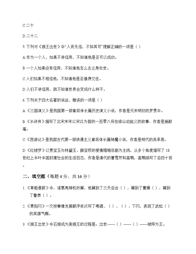 小学 语文  统编版五四制 五年级下册 第二单元 测试卷及全面解析第2页