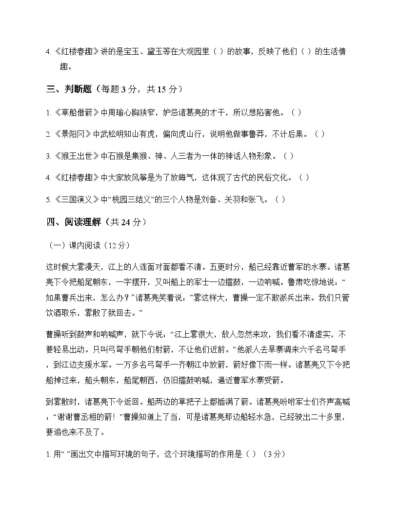 小学 语文  统编版五四制 五年级下册 第二单元 测试卷及全面解析第3页