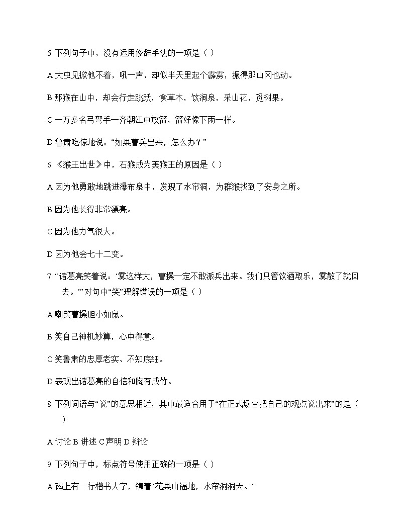 小学 语文  统编版五四制 五年级下册 第二单元 周测及解析第2页