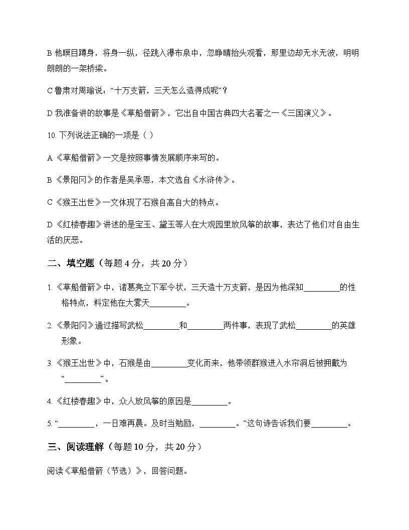 小学 语文  统编版五四制 五年级下册 第二单元 周测及解析第3页