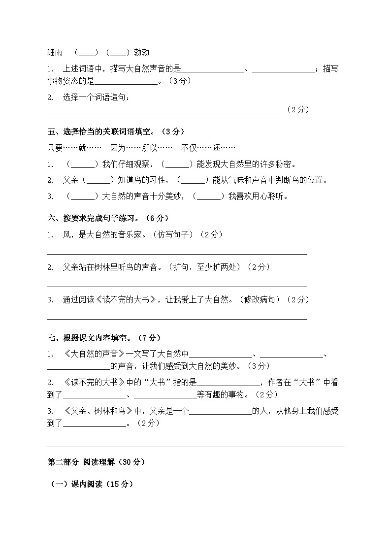 2025年统编版语文三年级上册第七单元模拟测试卷（含答案）第2页