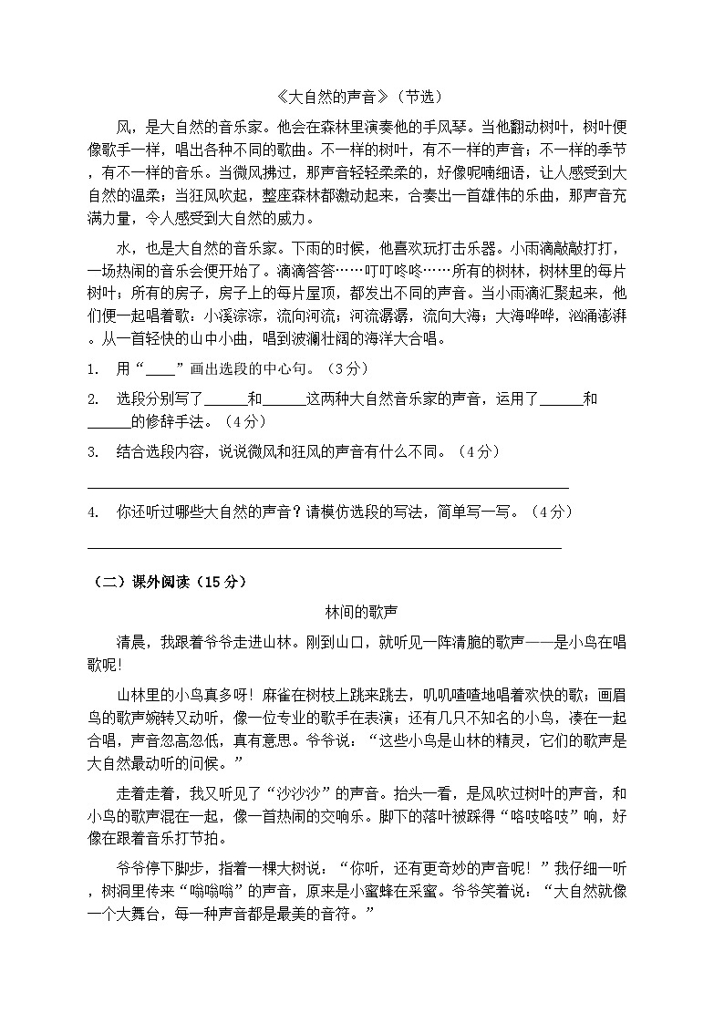 2025年统编版语文三年级上册第七单元模拟测试卷（含答案）第3页