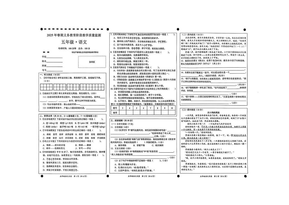 2024-2025学年四川省宜宾市高县五年级下学期义务教育阶段教学质量监测语文试题（有答案）第1页