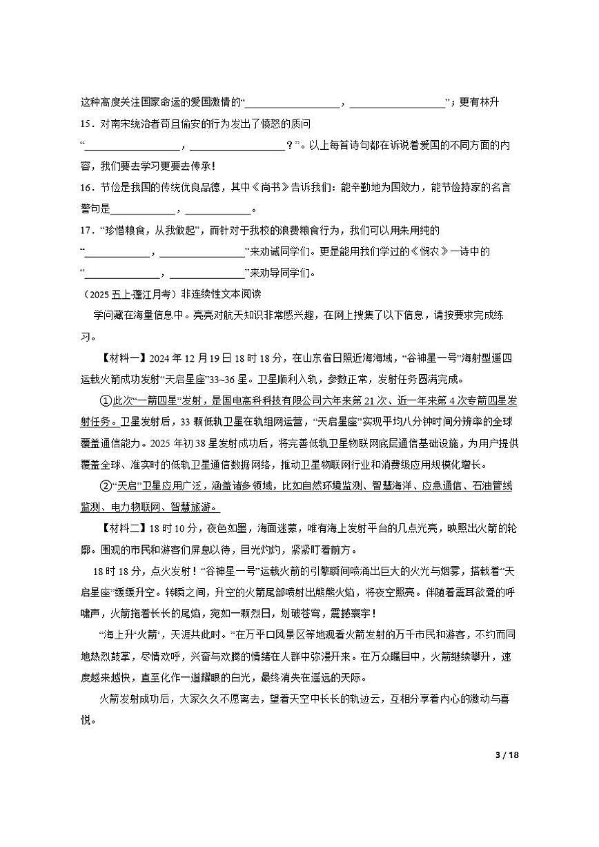 2025-2026学年广东省江门市蓬江区部分学校五年级上学期语文12月素养评价试卷第3页