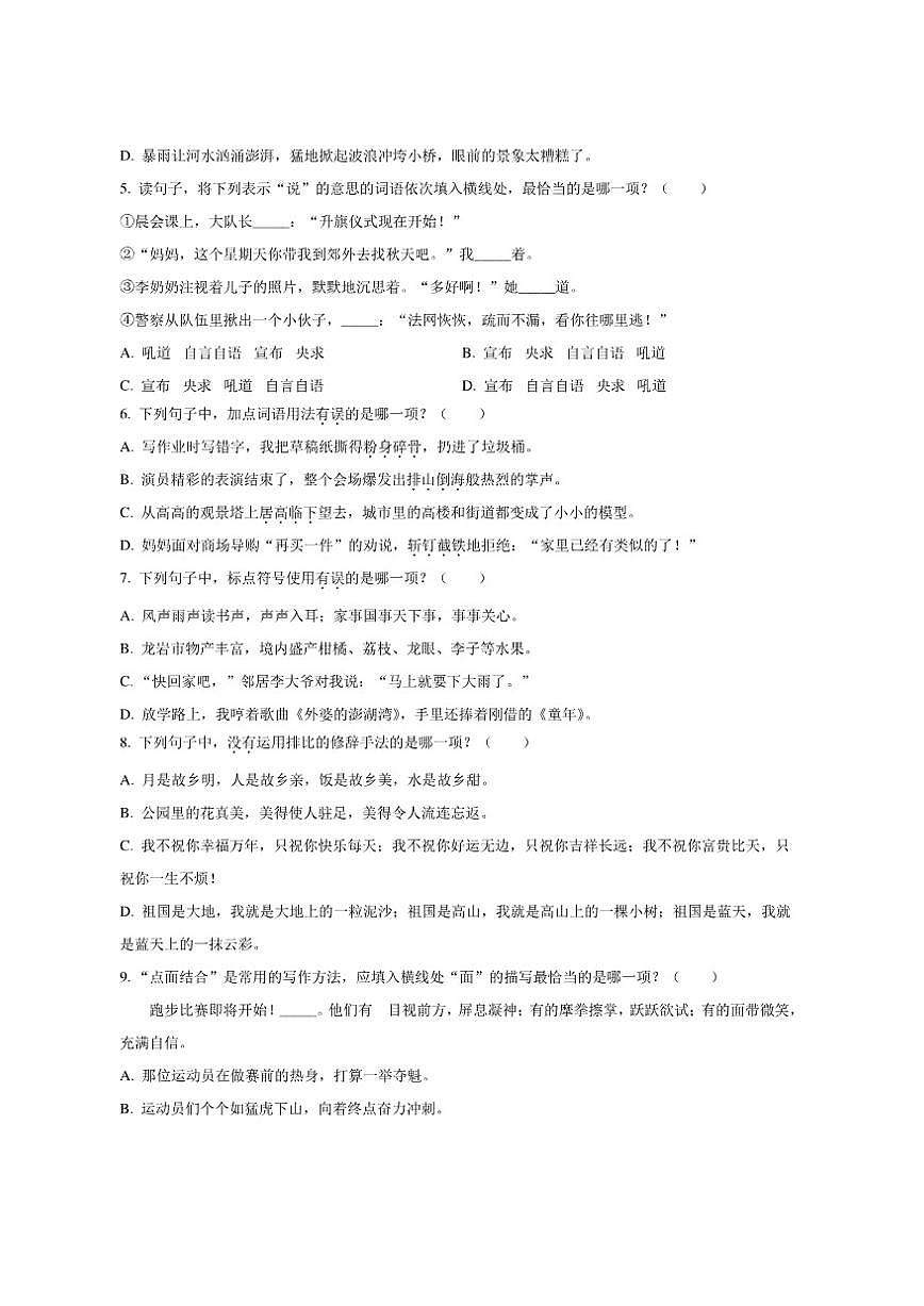 2025-2026学年福建省福州市仓山区六年级上册期中考试语文试卷（有答案）第2页