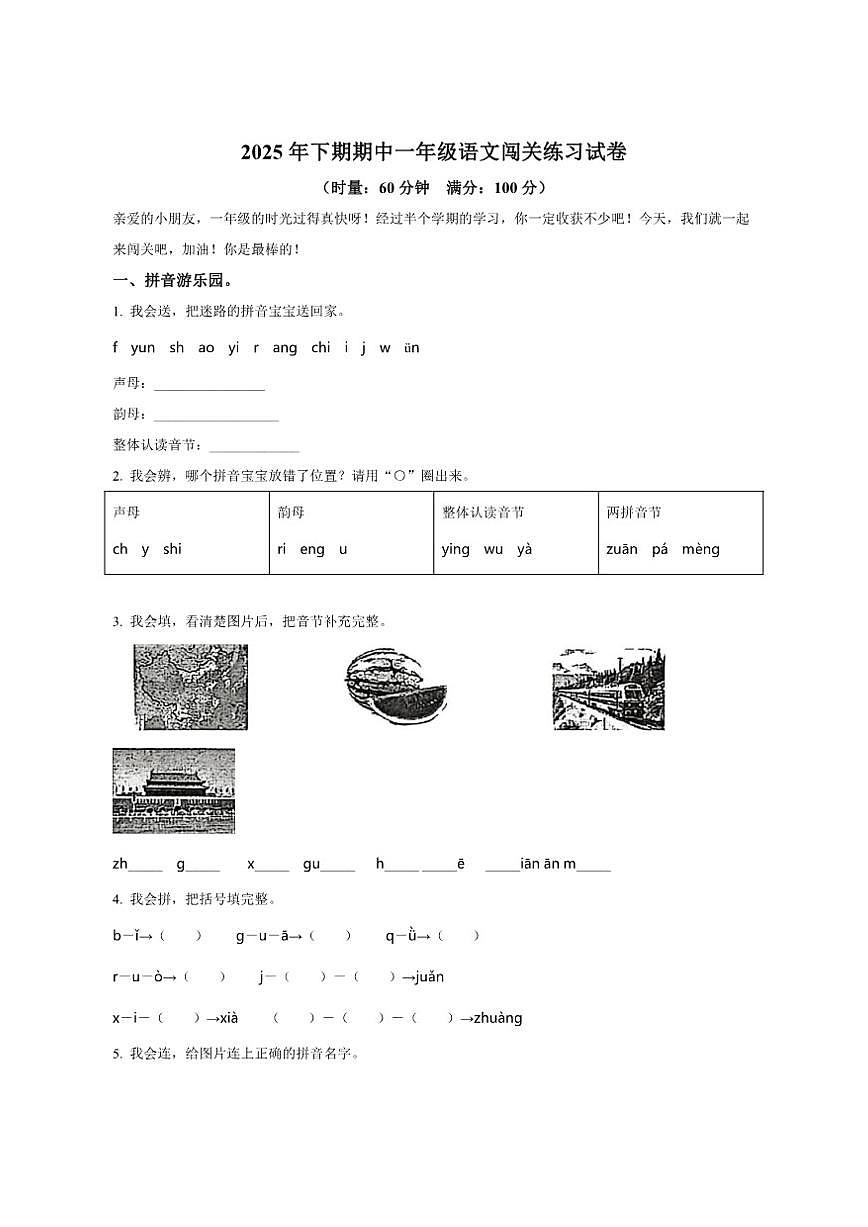 2025-2026学年湖南省长沙市开福区一年级上册期中考试语文试卷（有答案）第1页