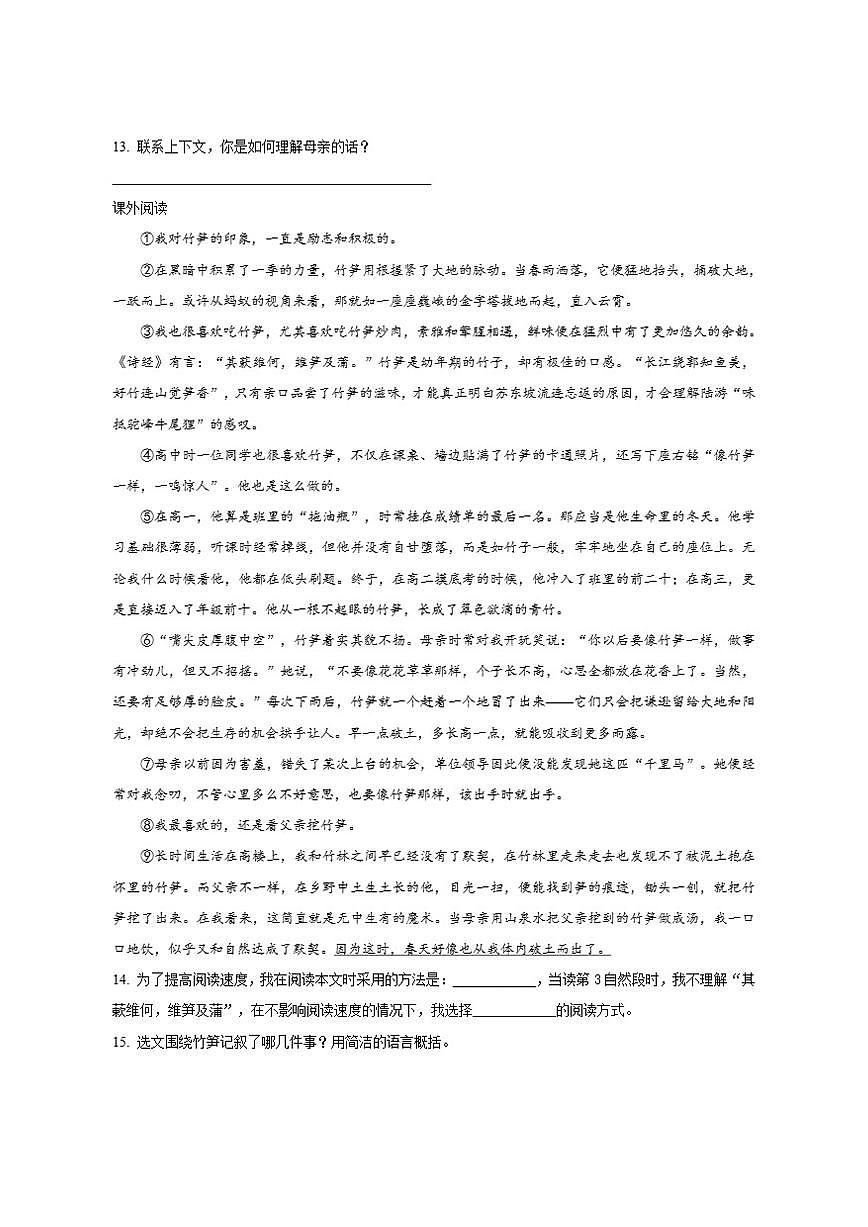 2025-2026学年河北省唐山市高新区五年级上册期中考试语文试卷（有答案）第3页