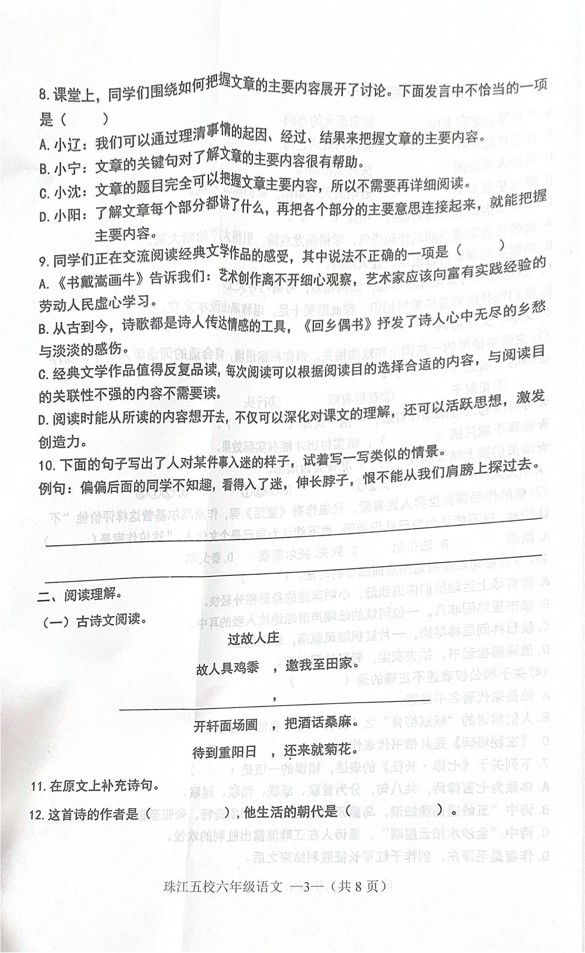 辽宁省沈阳市皇姑区2025-2026学年第一学期六年级语文期末试卷（无答案）第3页