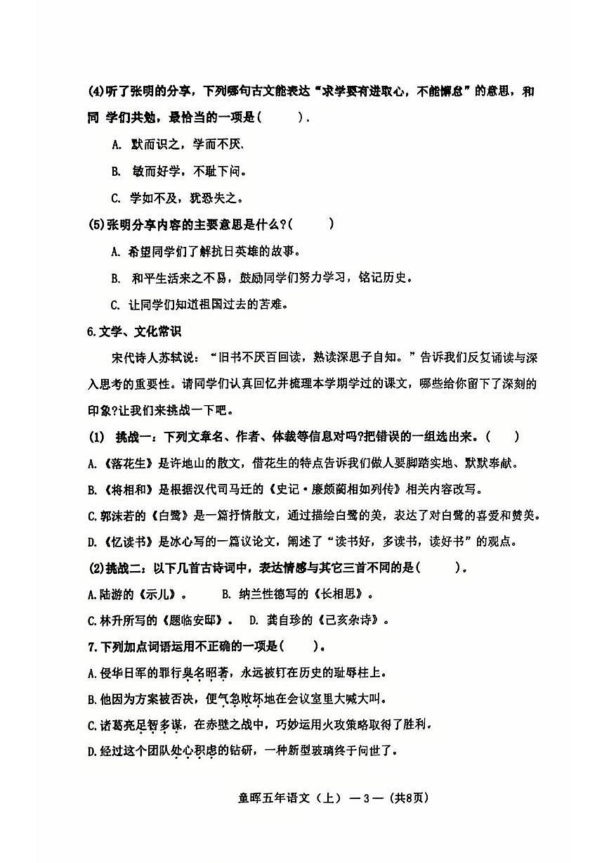 辽宁省沈阳市皇姑区2025-2026学年第一学期五年级语文期末试卷（无答案）第3页