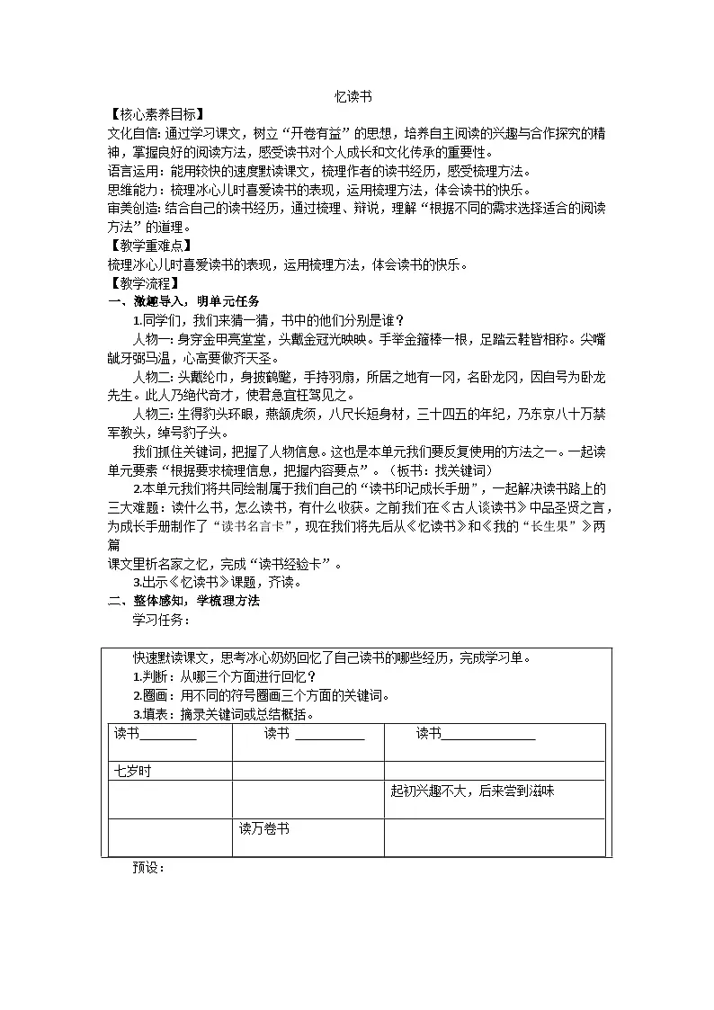 部编版（2024）五上《忆读书》教学设计第1页