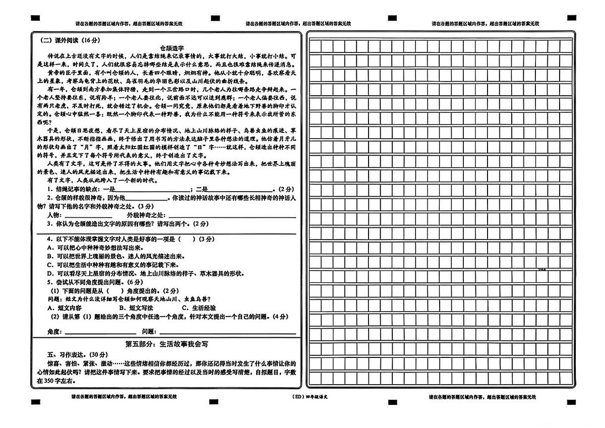 甘肃省定西市岷县西寨九年制学校2025-2026学年四年级上学期期末学情监测语文试题第2页