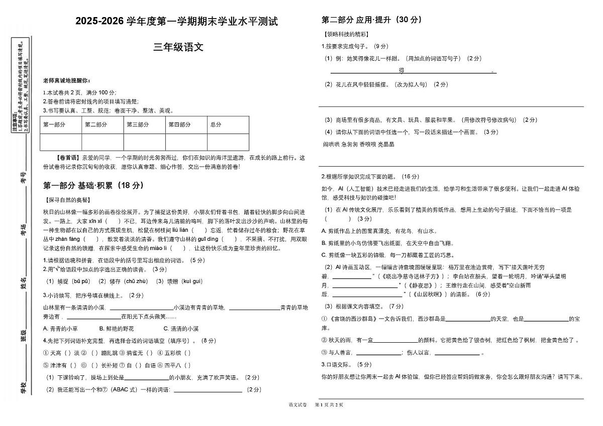 甘肃省临夏回族自治州2025-2026学年三年级上学期1月期末语文试题第1页