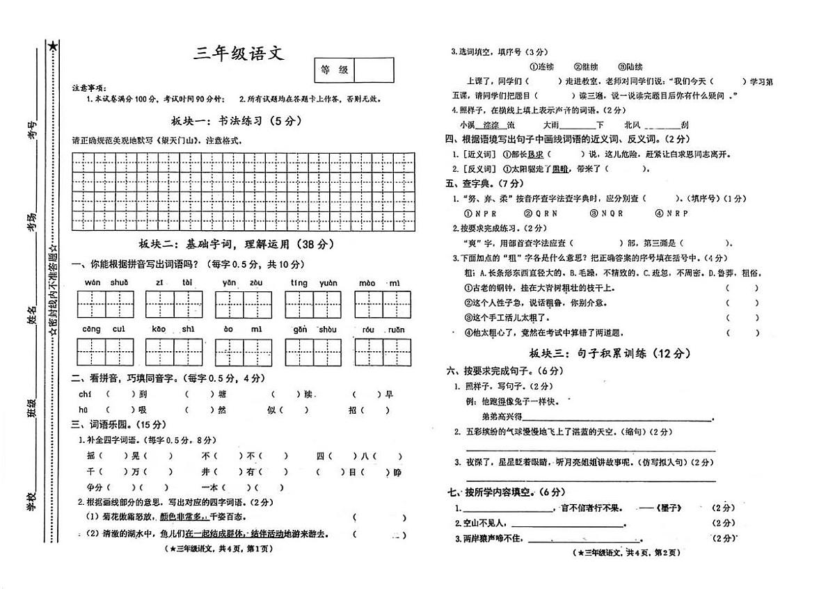 甘肃省陇南市成县2025-2026学年三年级上学期期末语文试卷第1页