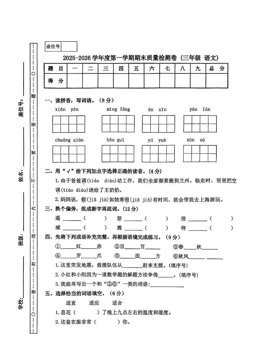 甘肃省天水市甘谷县2025-2026学年三年级上学期1月期末语文试题第1页