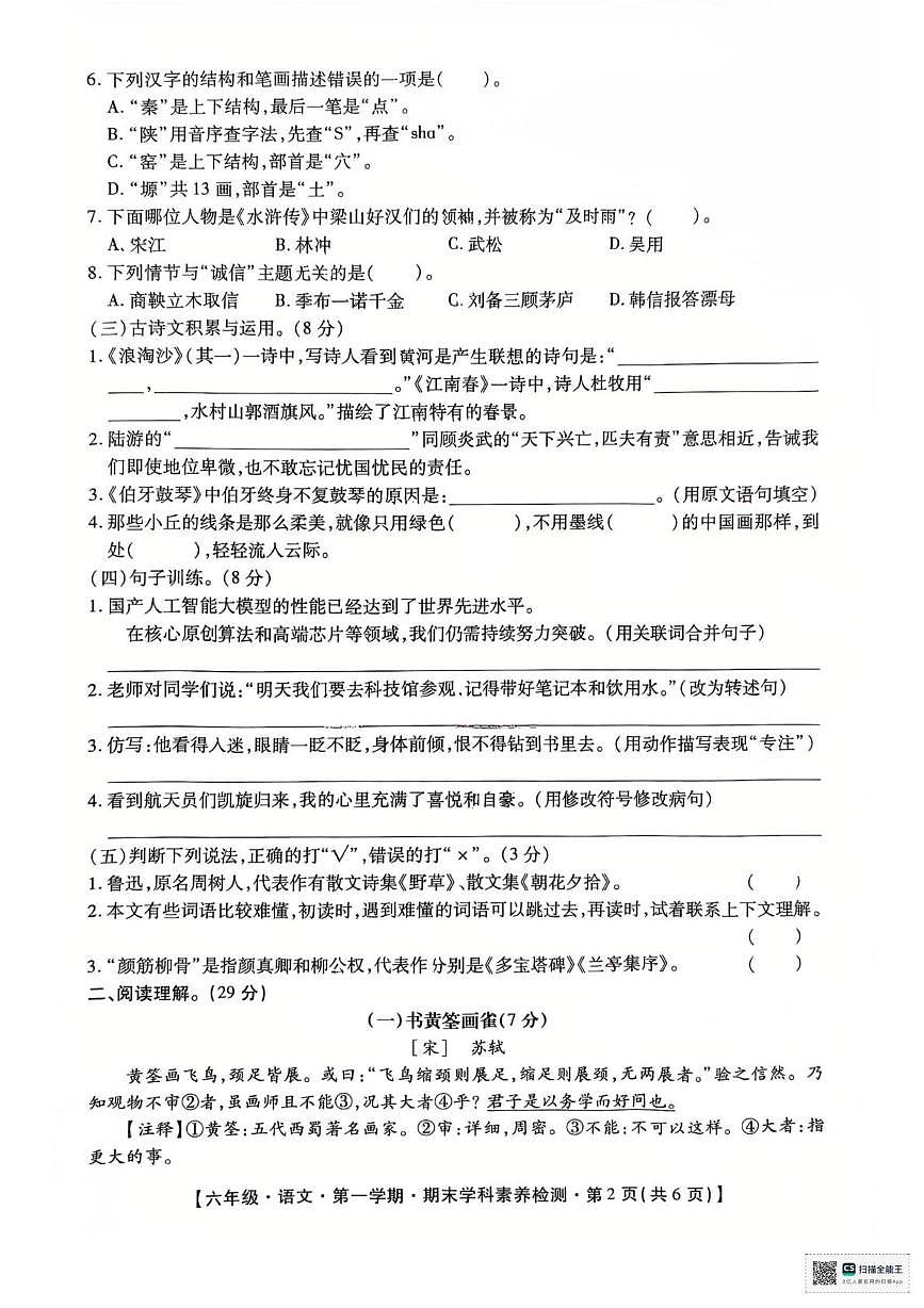 甘肃省陇南市成县化垭学区2025-2026学年六年级上学期1月期末语文试题第2页