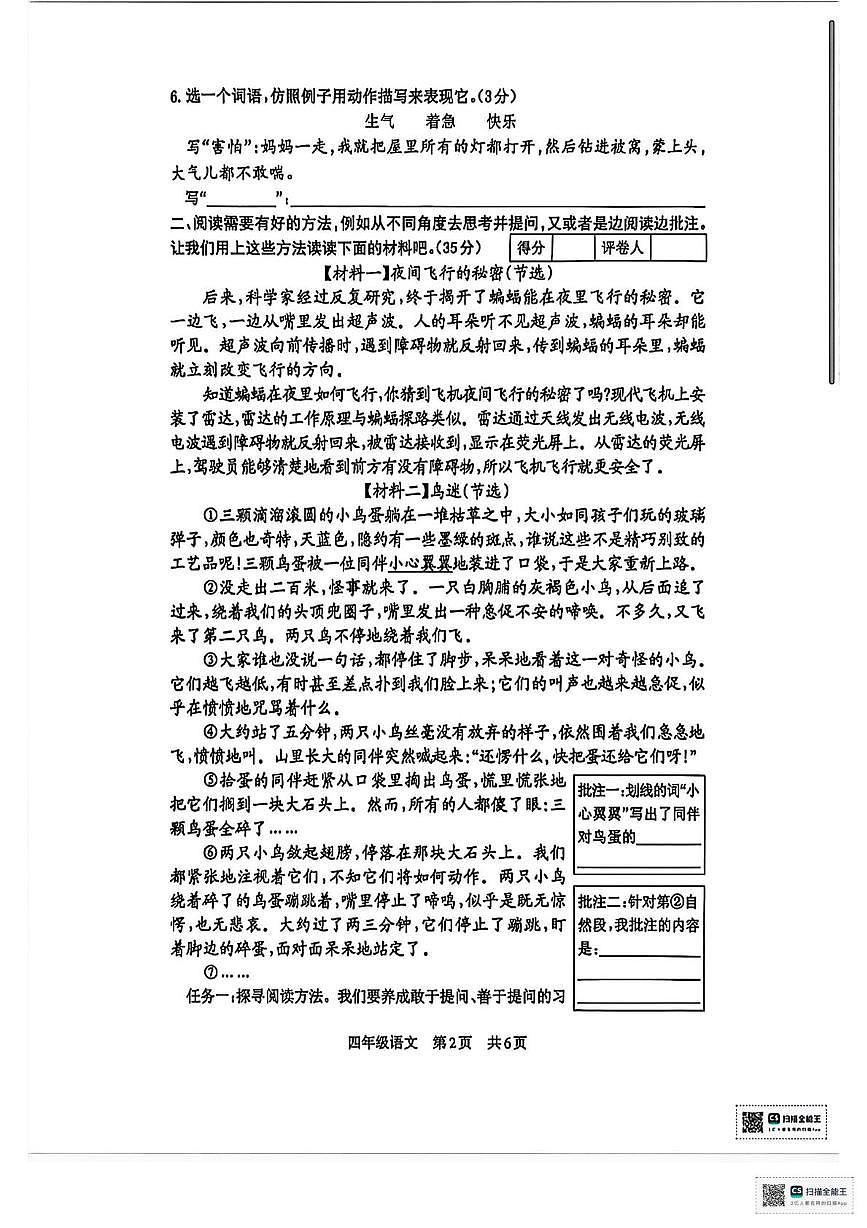 甘肃省张掖市山丹县清泉镇南湾小学2025-2026学年四年级上学期期末考试语文试卷第2页