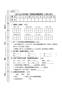甘肃省天水市甘谷县2025-2026学年三年级上学期1月期末语文试题