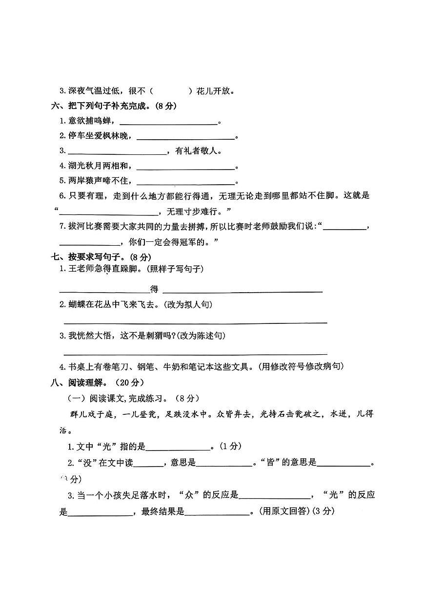 甘肃省天水市甘谷县2025-2026学年三年级上学期1月期末语文试题第2页