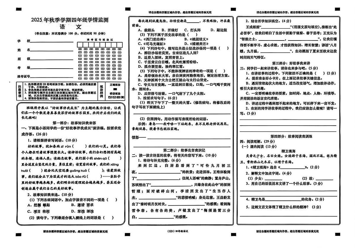甘肃省定西市岷县西寨九年制学校2025-2026学年四年级上学期期末学情监测语文试题第1页