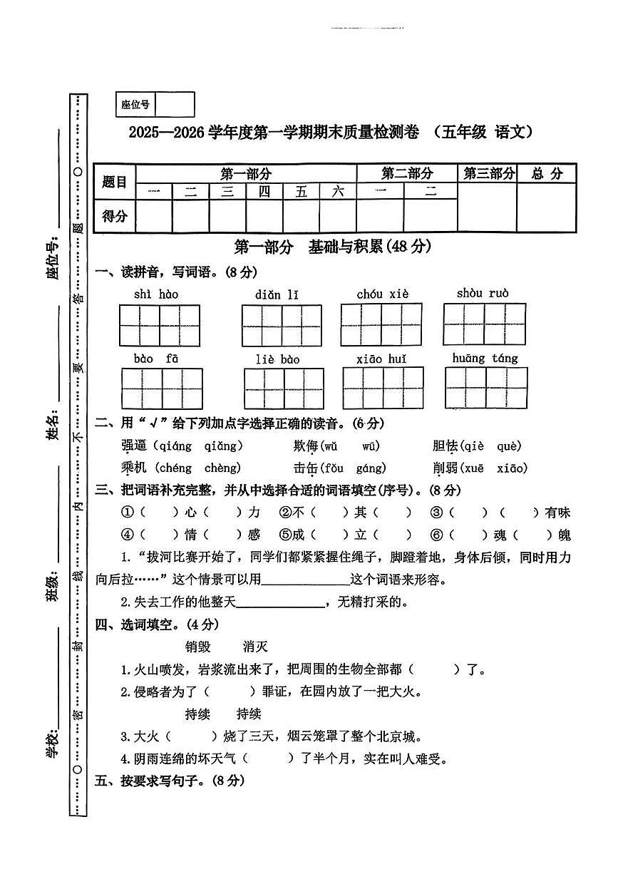 甘肃省天水市甘谷县2025-2026学年五年级上学期1月期末语文试题第1页