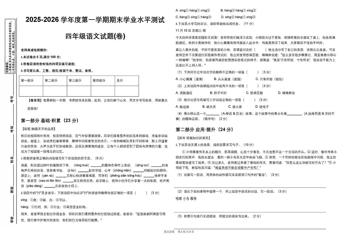 甘肃省临夏回族自治州2025-2026学年四年级上学期1月期末语文试题第1页