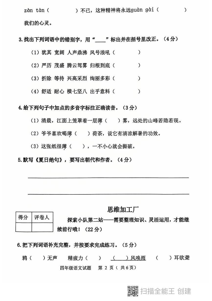 黑龙江省鸡西市虎林市2025-2026学年四年级上学期期末考试语文试卷第2页