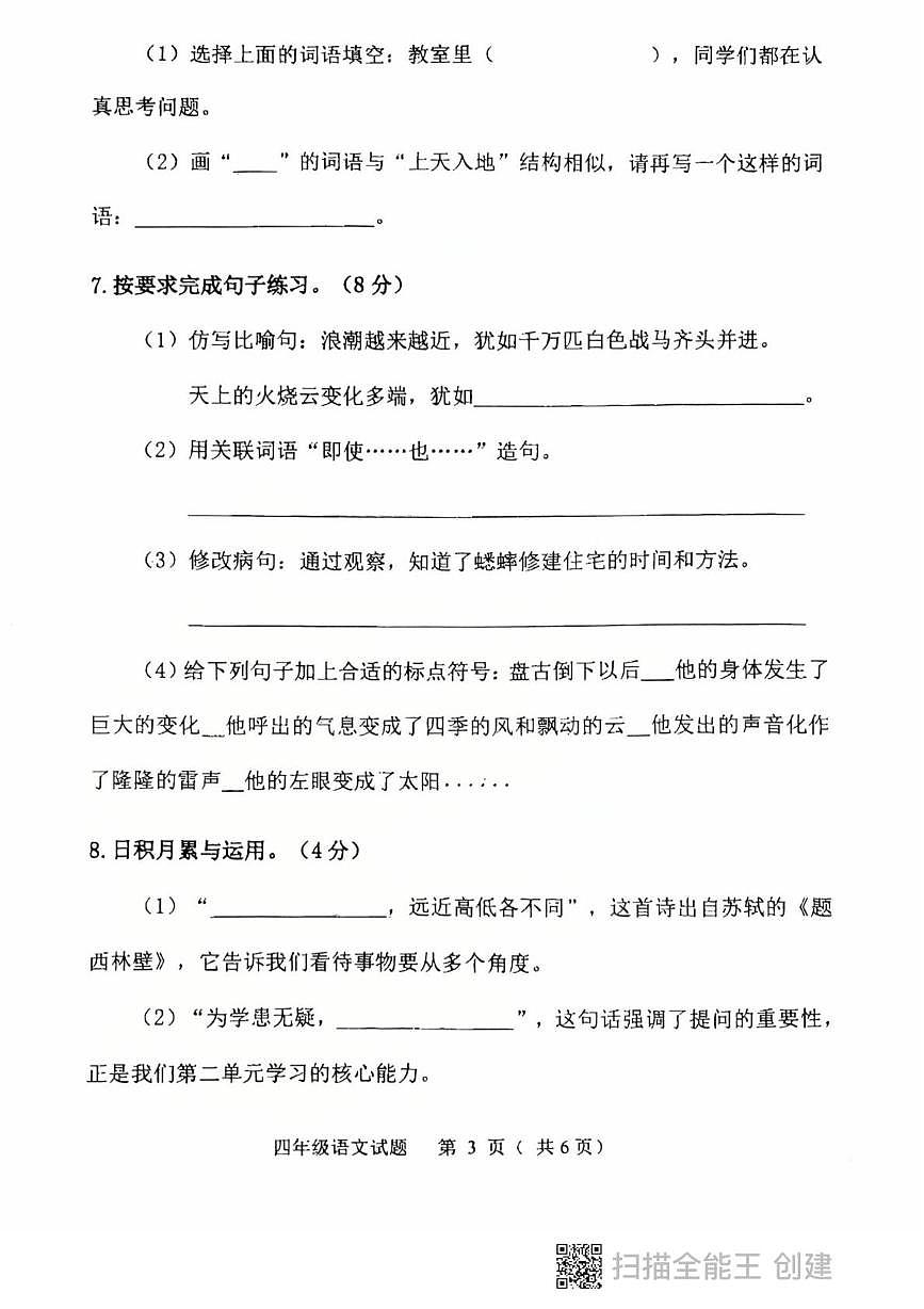 黑龙江省鸡西市虎林市2025-2026学年四年级上学期期末考试语文试卷第3页