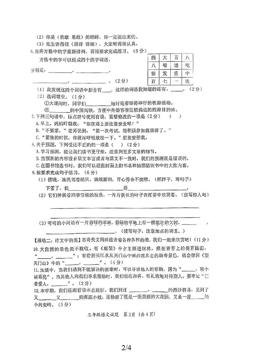 黑龙江省齐齐哈尔市拜泉县2025-2026学年三年级上学期1月期末语文试题第2页